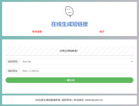 极简在线短网址生成源码 上传即可用