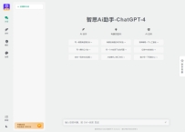 智思 AI 助手去授权版源码 ChatGPT 小程序 H5 端 v2.0.3