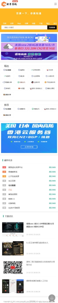 完美运营级技术导航网址导航系统源码 带新秀导航全站数据