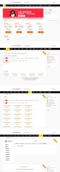 帝国cms开发号码交易网站源码 QQ靓号手机号码商城整站源码