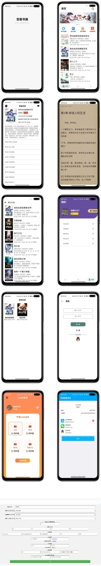 百看书屋V2版本 小说APP网站源码运营版+在线采集+10完本小说数据库