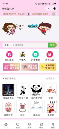 最新二开微信表情包小程序+前后端去授权版