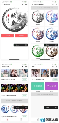 姓氏头像框多模板制造微信小程序源码_复古等等超多模板支撑流量主