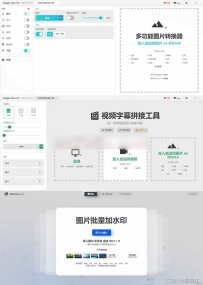 工具类网站源码 在线图片编辑器/在线视频剪辑器/在线批量加水印