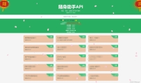 PHP开发随身助手API接口网站源码 已更新271个可用接口